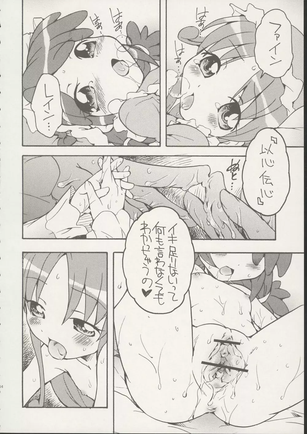 8さい117cm 2 -SecondEdition- - page35