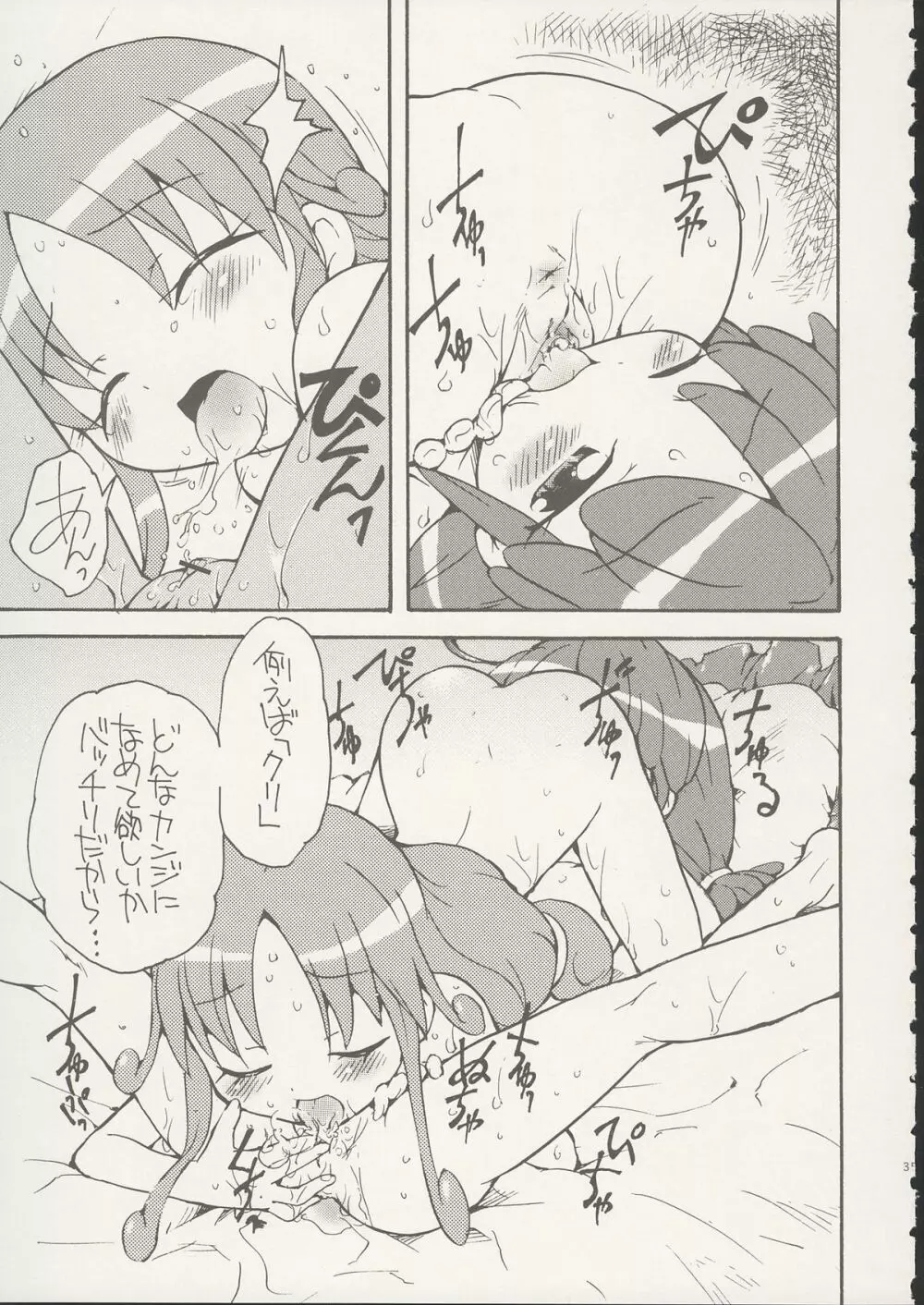 8さい117cm 2 -SecondEdition- - page36