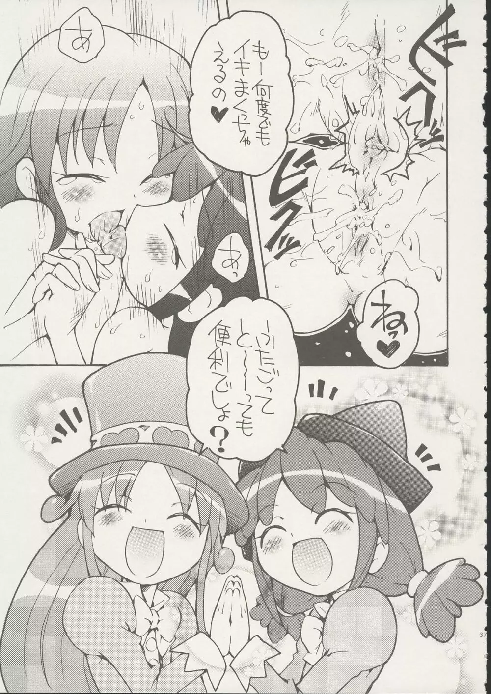 8さい117cm 2 -SecondEdition- - page38