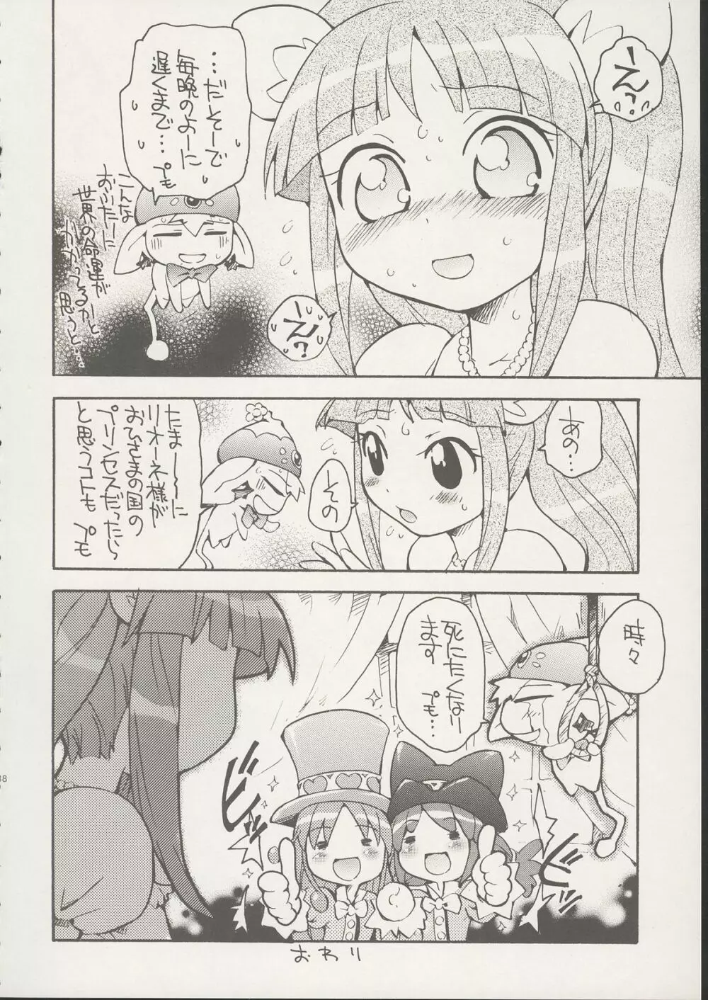 8さい117cm 2 -SecondEdition- - page39