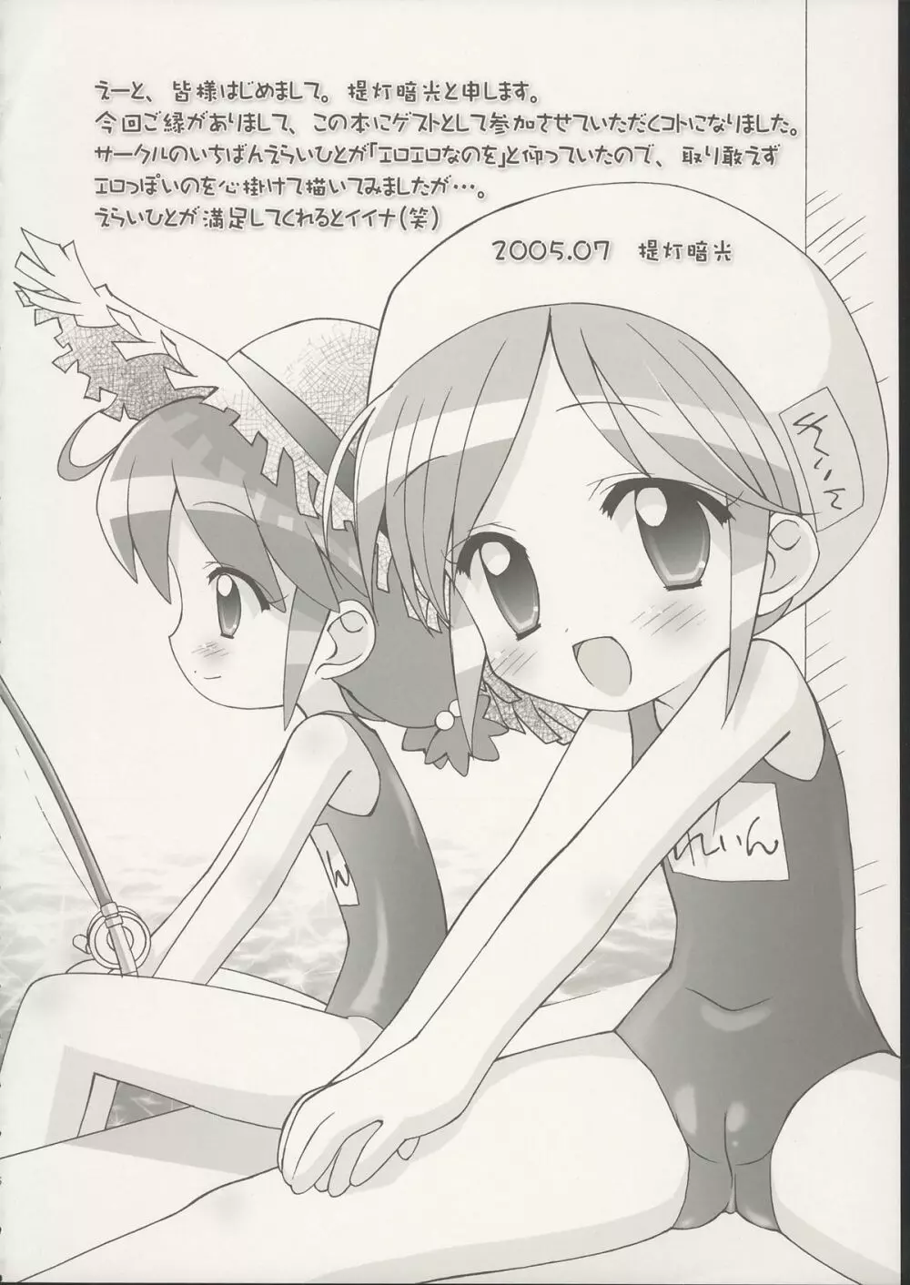 8さい117cm 2 -SecondEdition- - page7