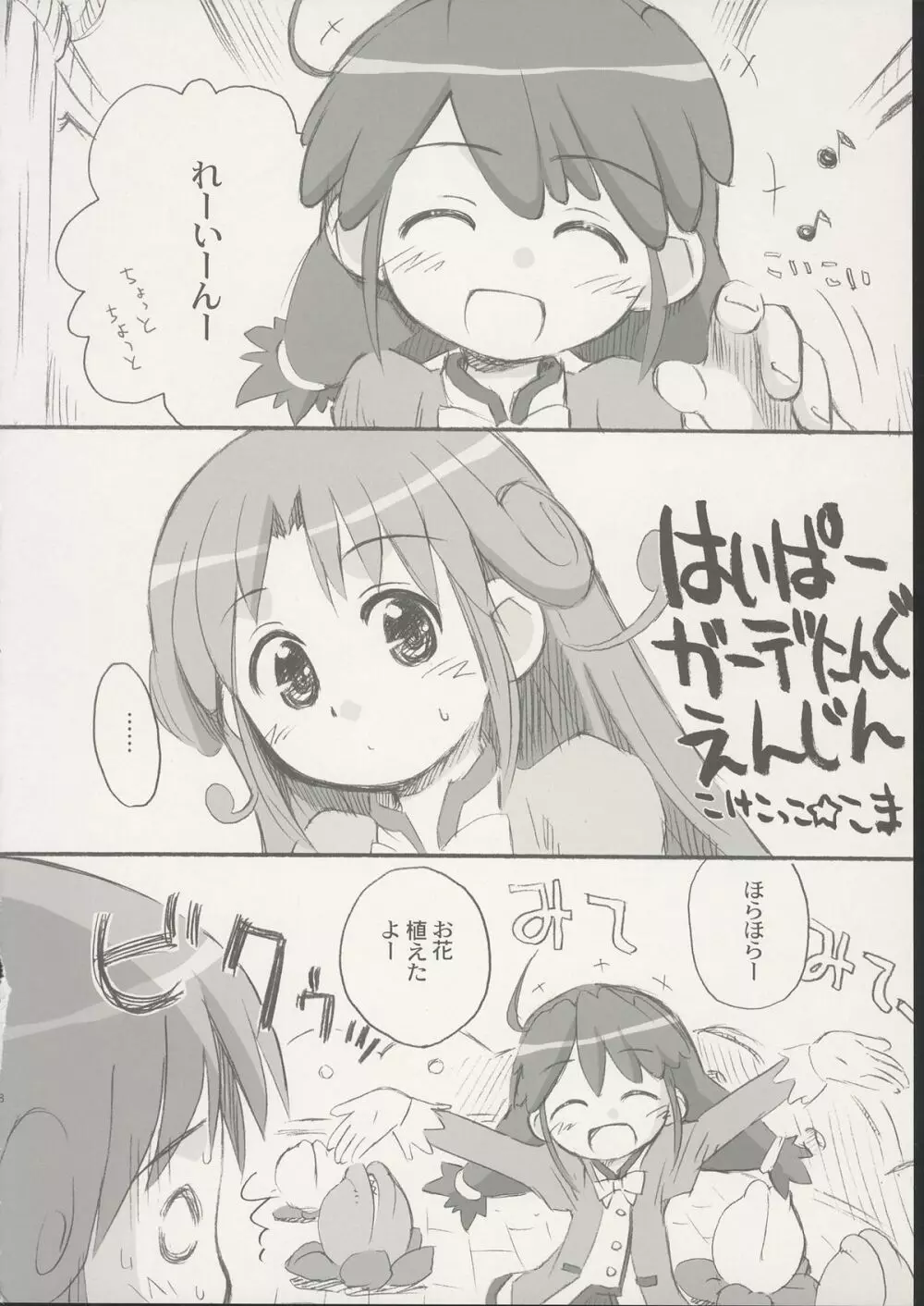 8さい117cm 2 -SecondEdition- - page9