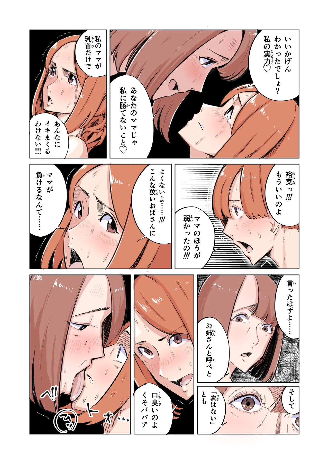 40代フタナリバトルトーナメント - page24
