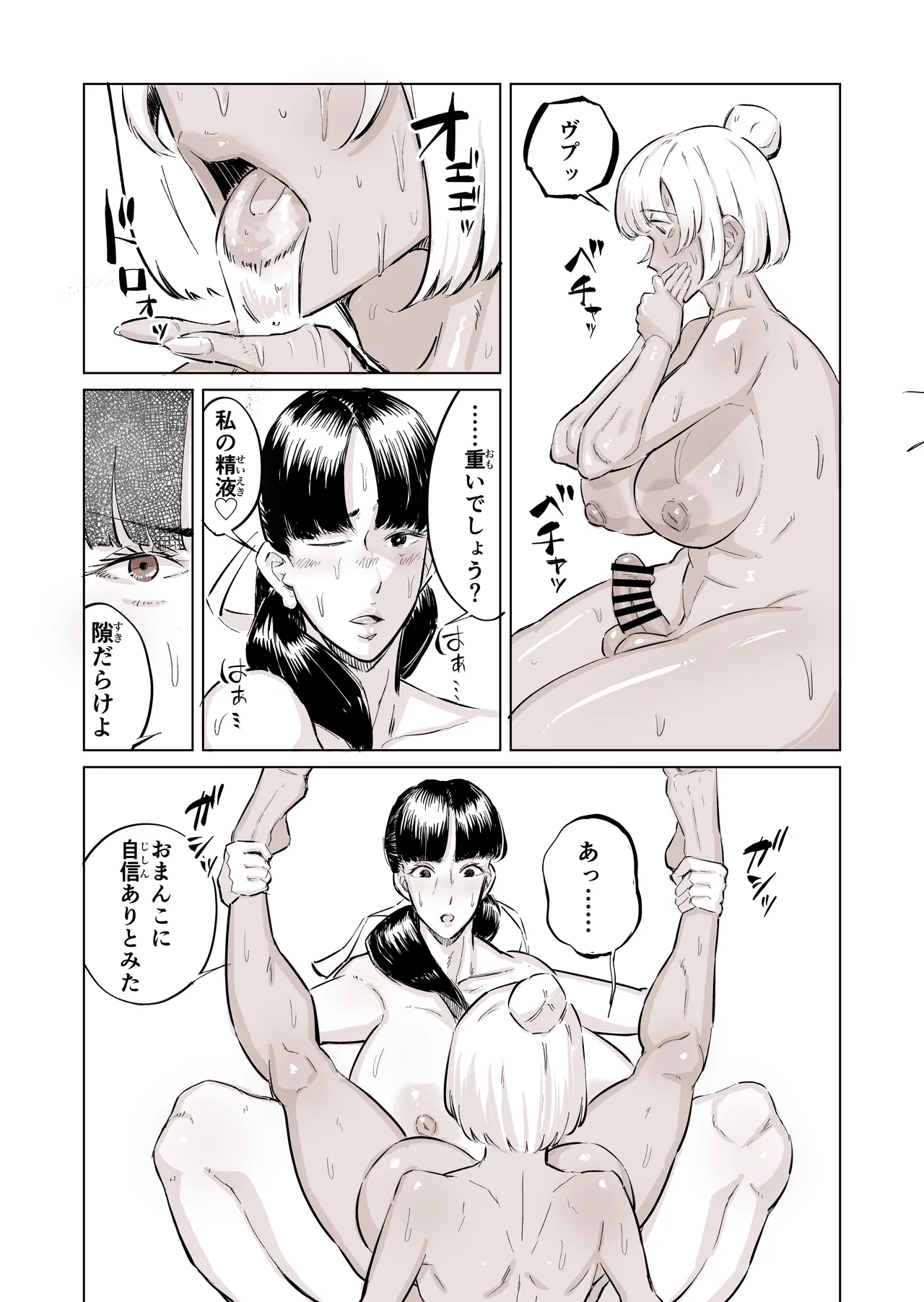 40代フタナリバトルトーナメント - page43