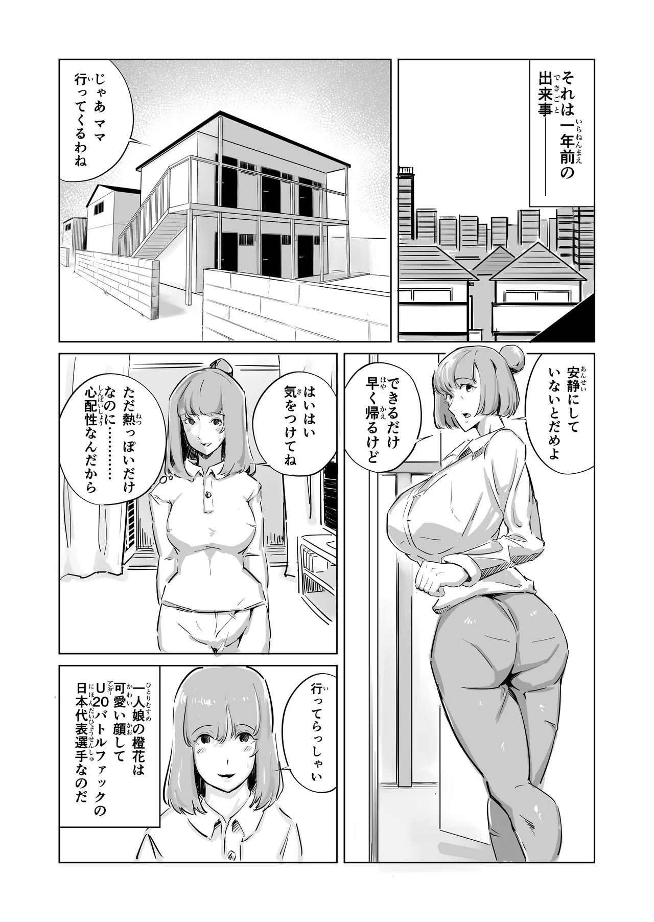 40代フタナリバトルトーナメント - page52