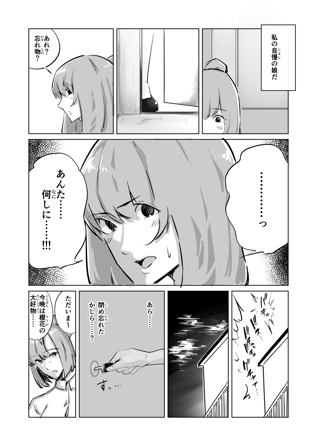 40代フタナリバトルトーナメント - page53