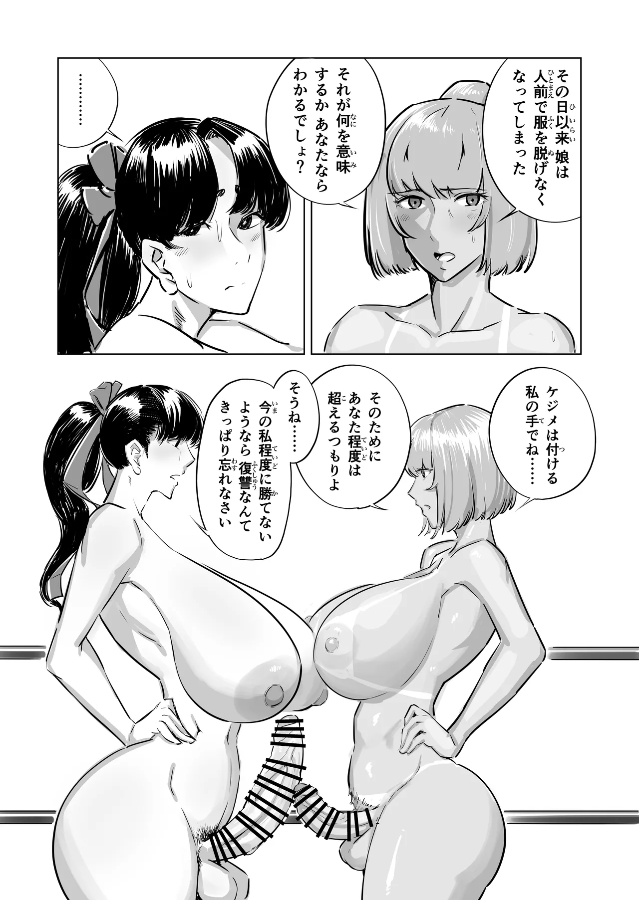 40代フタナリバトルトーナメント - page55