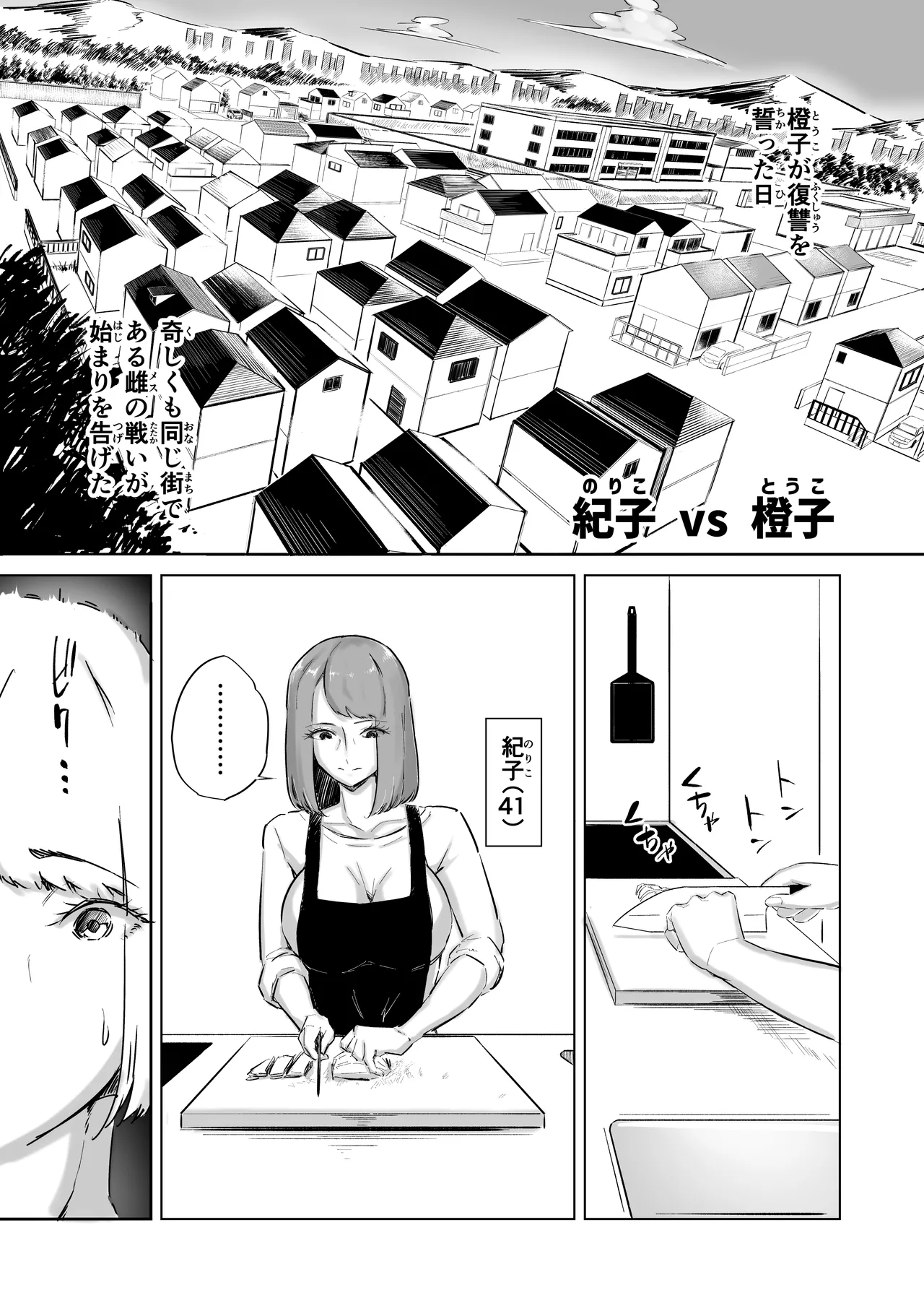 40代フタナリバトルトーナメント - page67