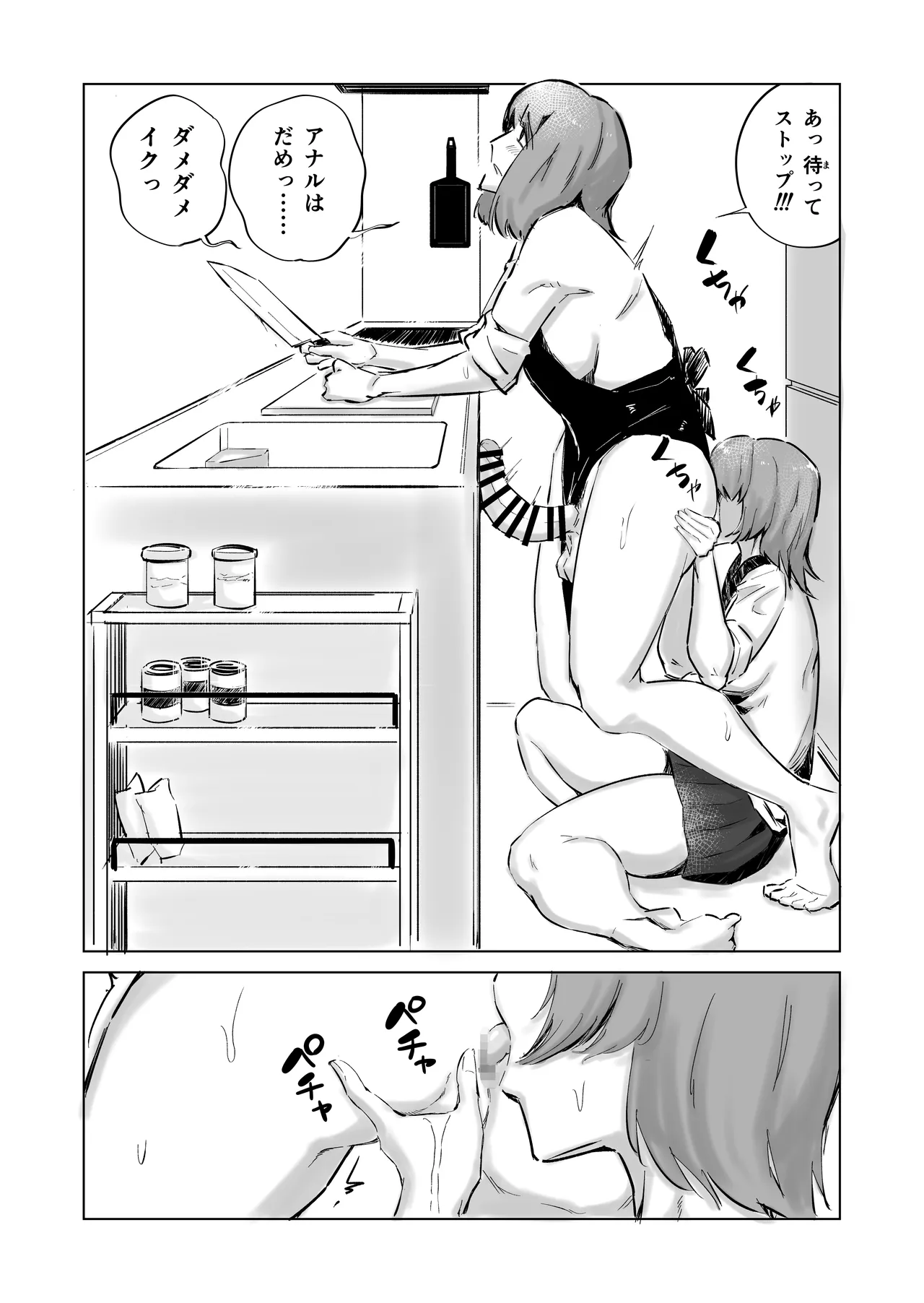 40代フタナリバトルトーナメント - page68