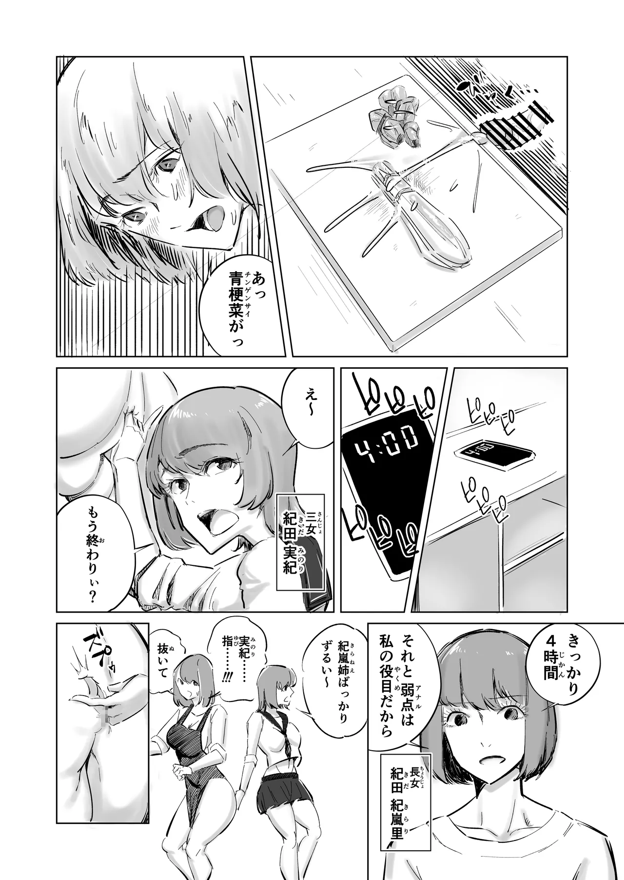 40代フタナリバトルトーナメント - page69