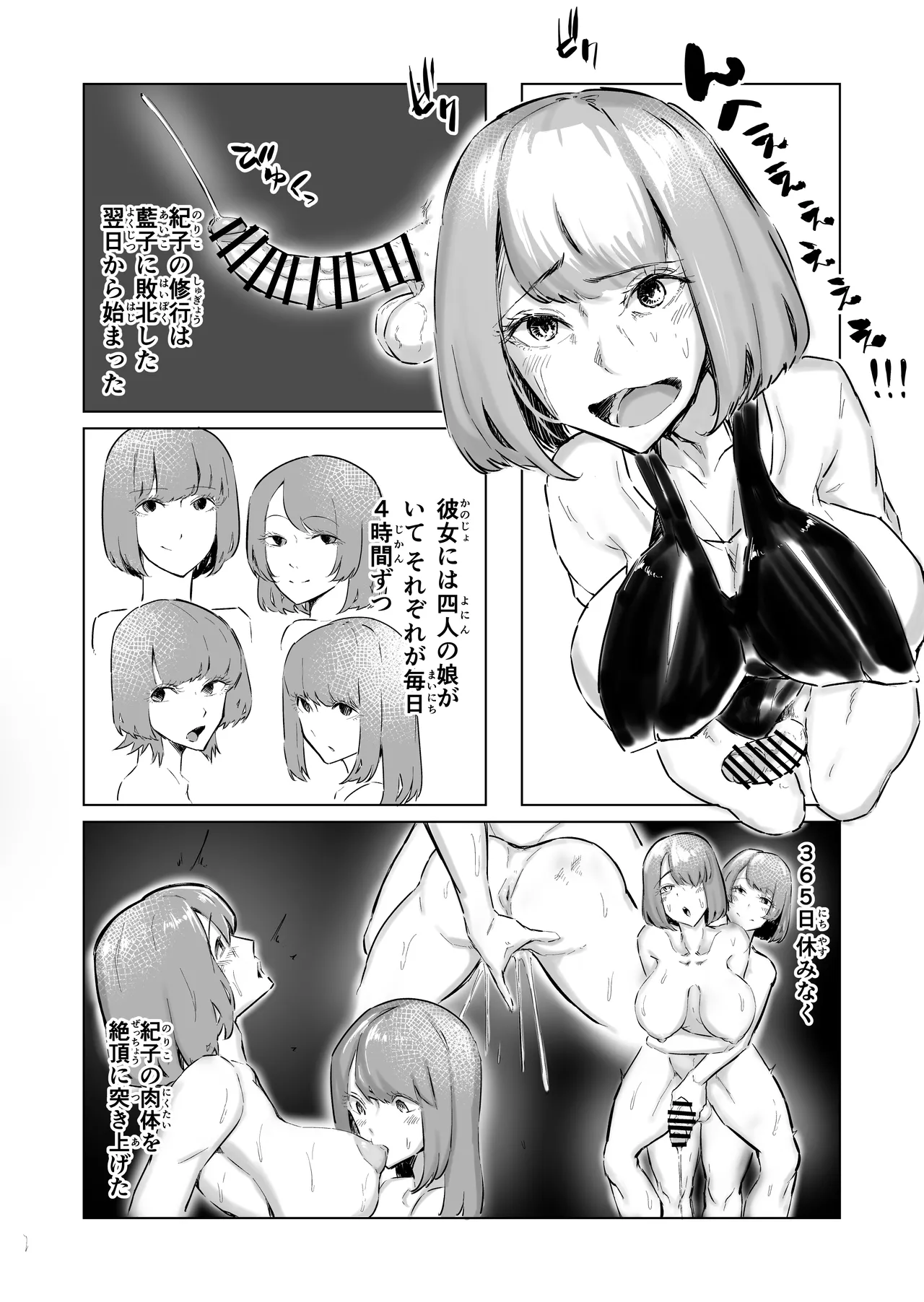 40代フタナリバトルトーナメント - page70