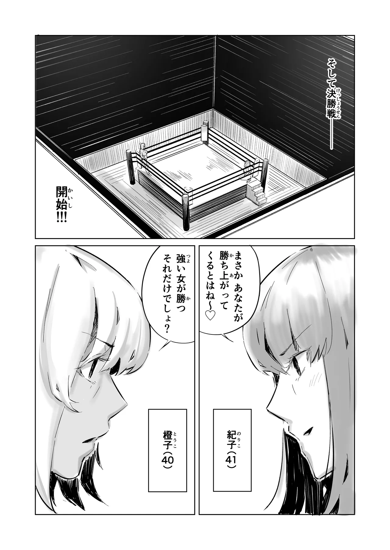 40代フタナリバトルトーナメント - page72