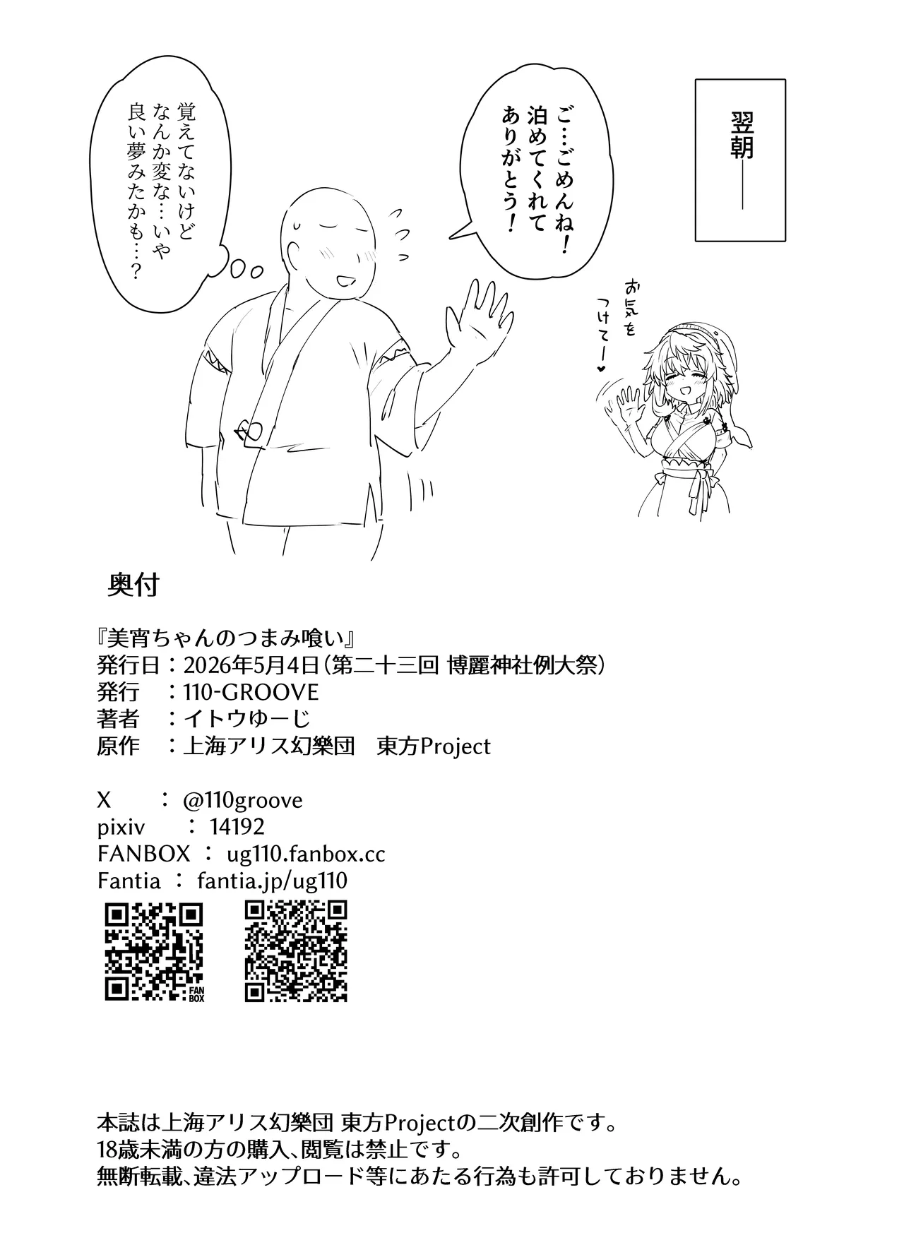 美宵ちゃんのつまみ喰い - page18