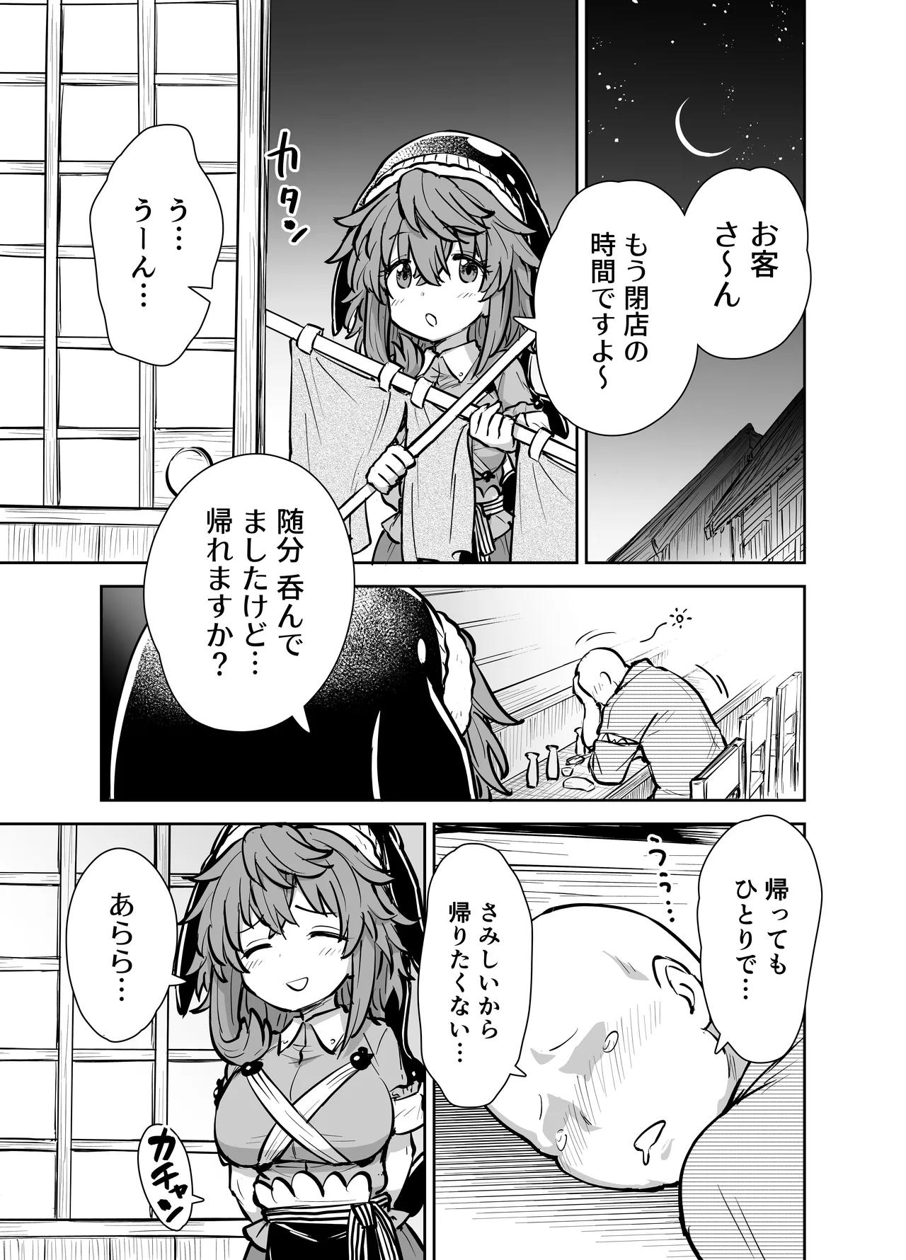 美宵ちゃんのつまみ喰い - page3