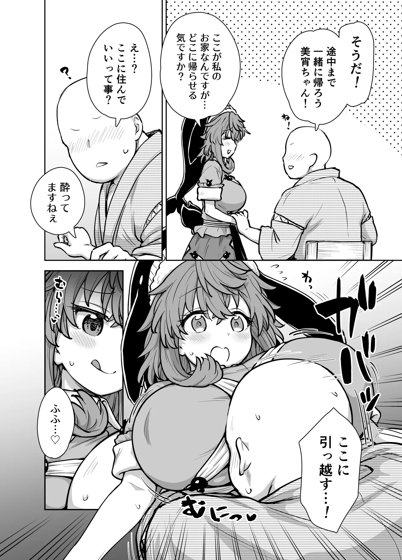 美宵ちゃんのつまみ喰い - page4