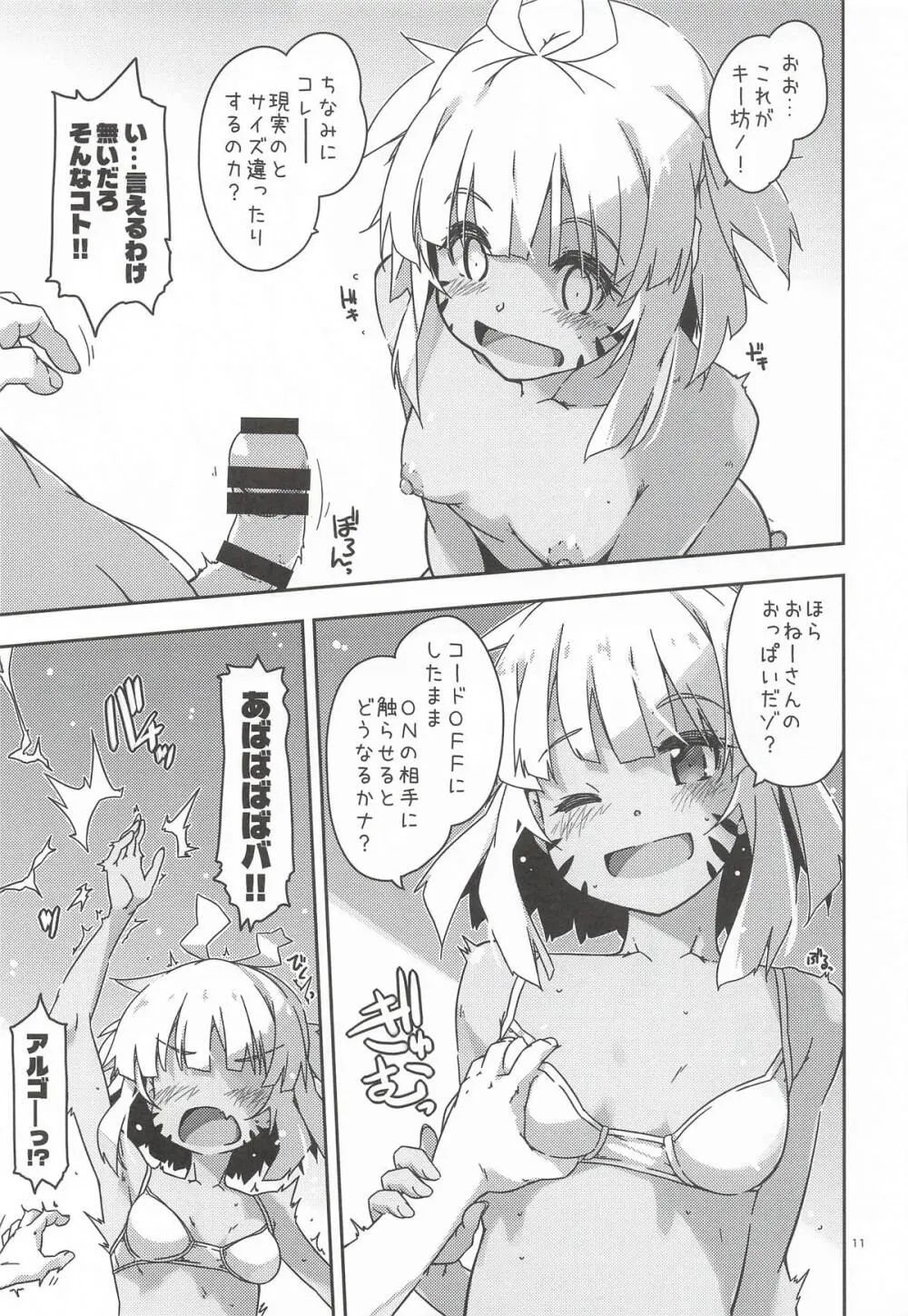 検証が必要だからナ - page10