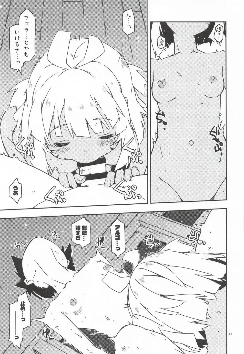 検証が必要だからナ - page12