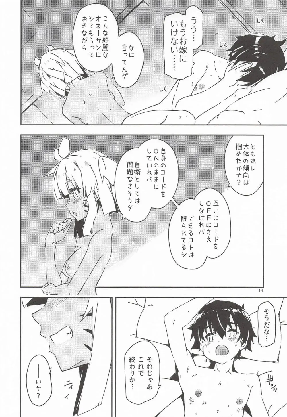 検証が必要だからナ - page13