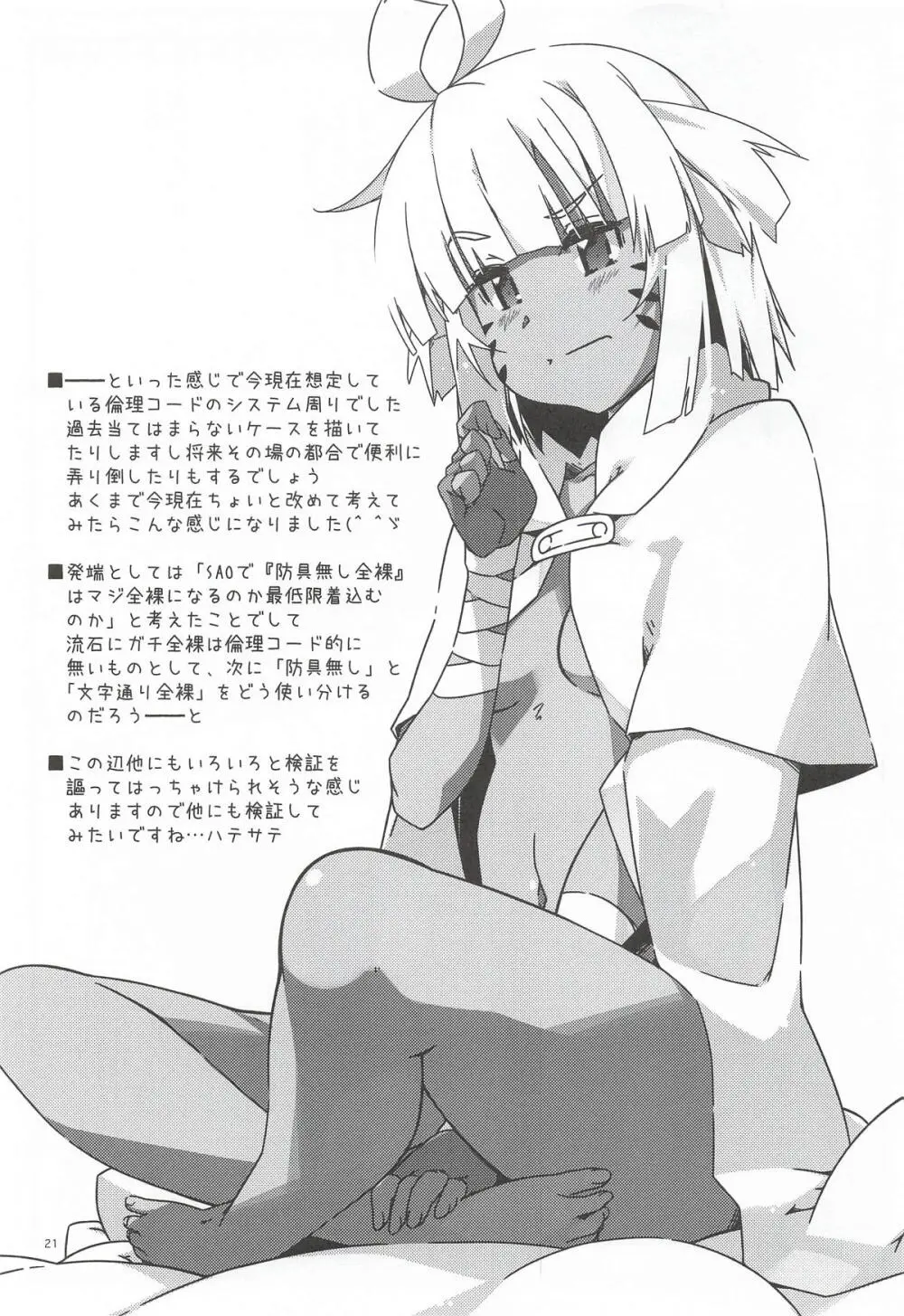 検証が必要だからナ - page20