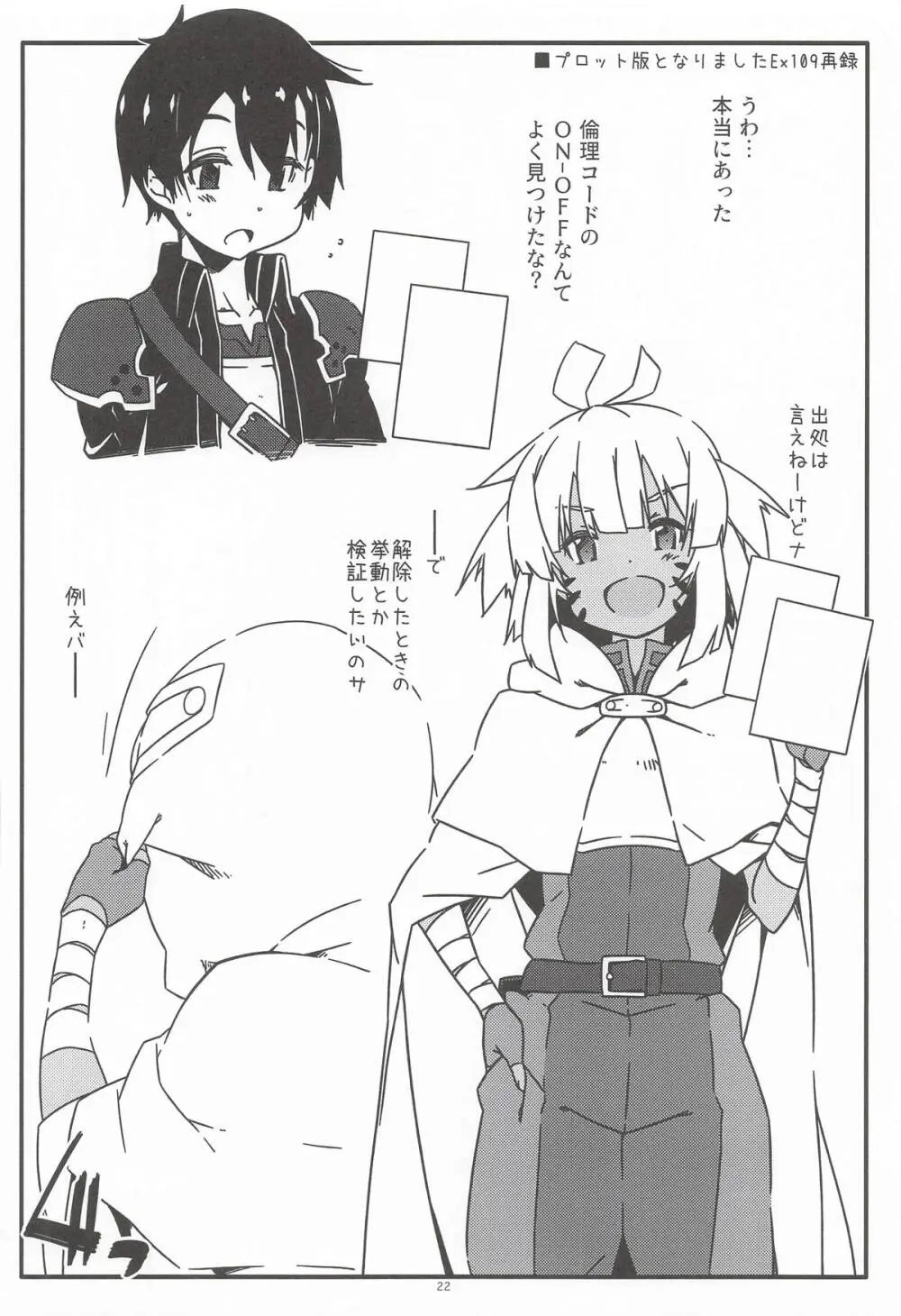 検証が必要だからナ - page21
