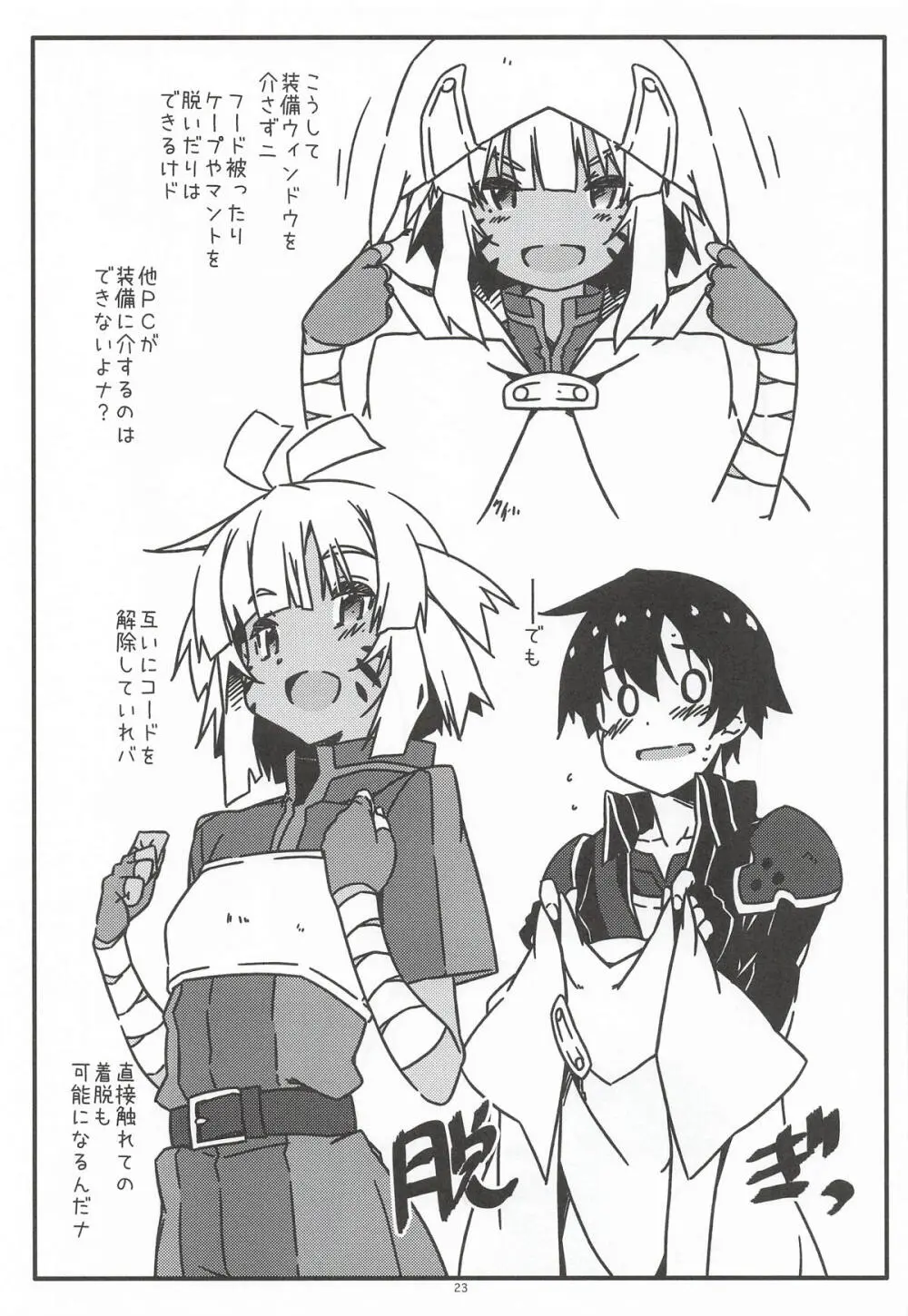 検証が必要だからナ - page22