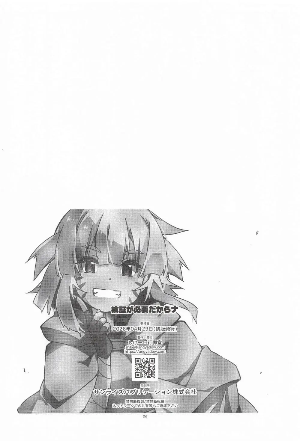 検証が必要だからナ - page25