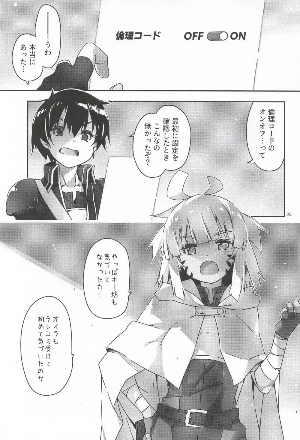 検証が必要だからナ - page4