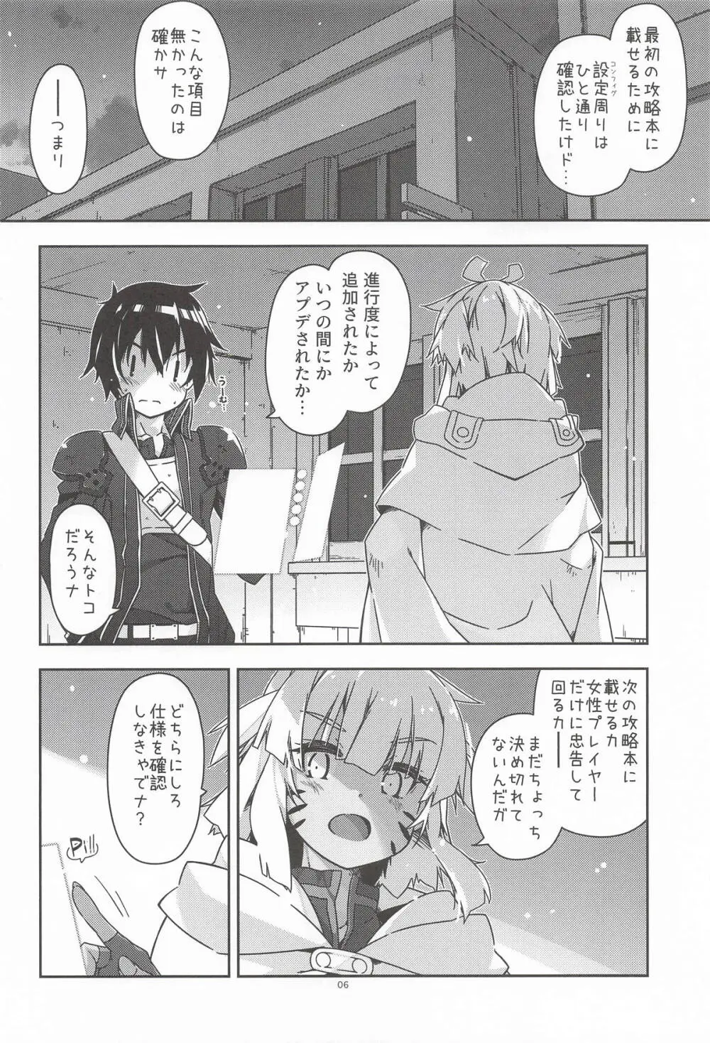 検証が必要だからナ - page5