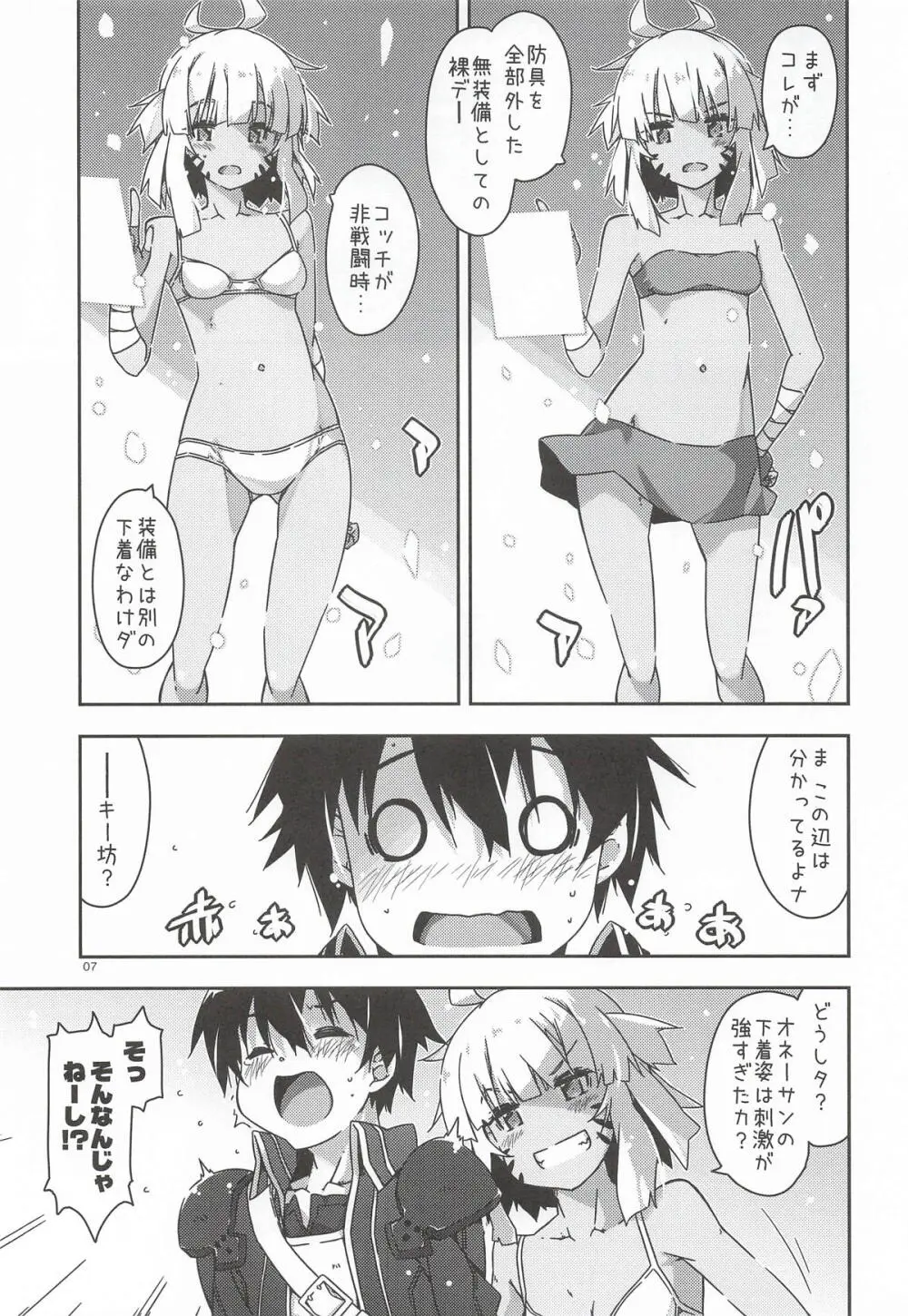 検証が必要だからナ - page6