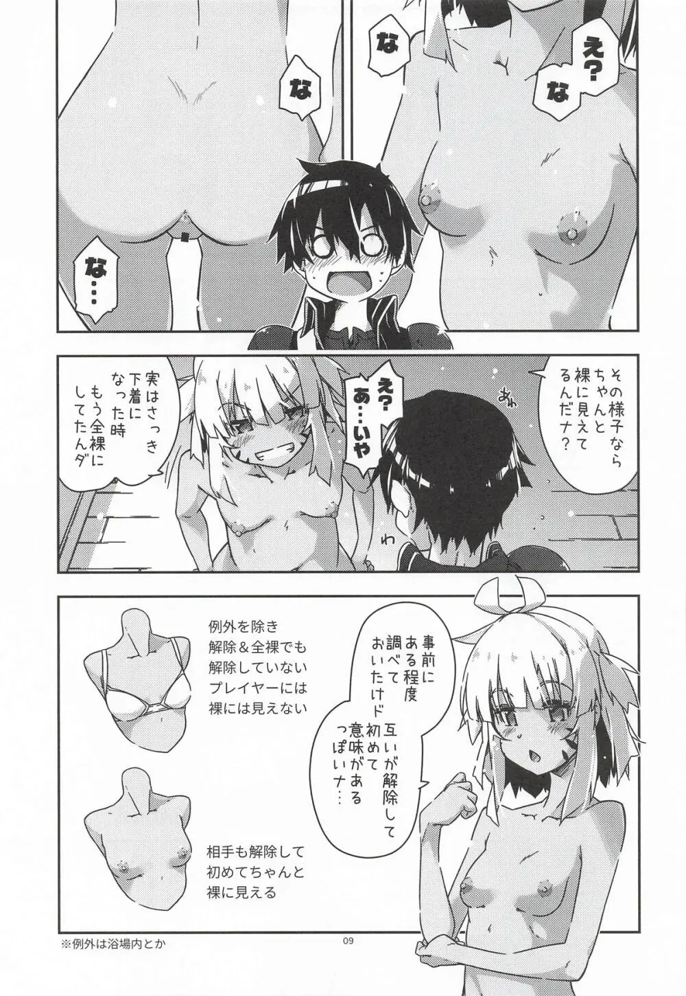 検証が必要だからナ - page8