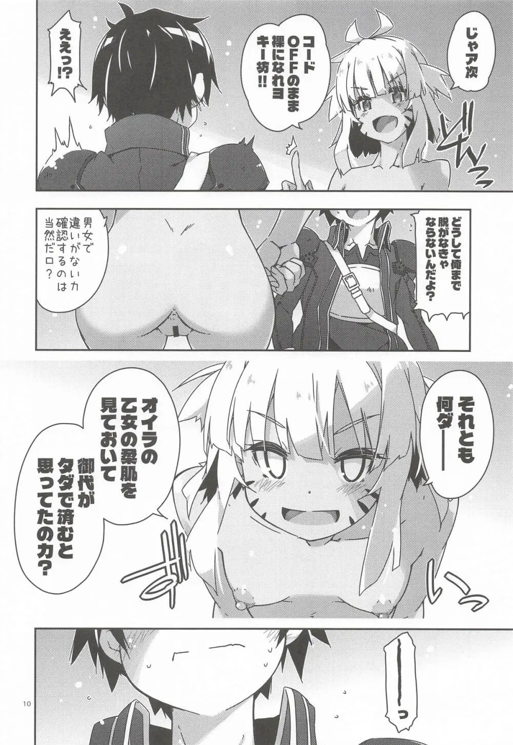 検証が必要だからナ - page9