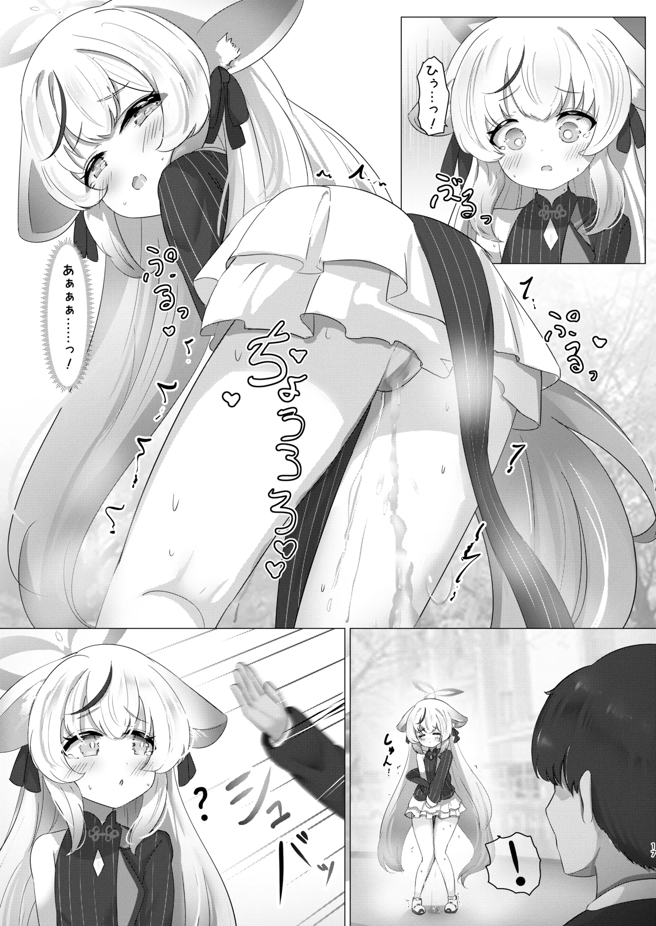 つるぺた！聖水party！ - page17