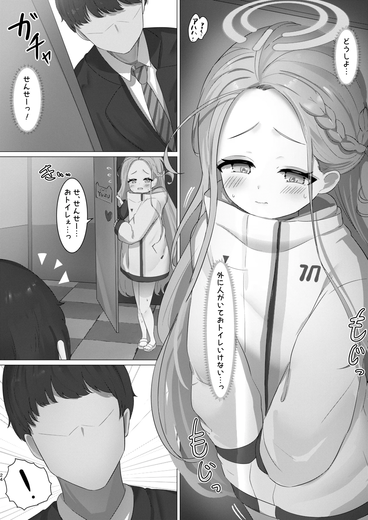 つるぺた！聖水party！ - page24