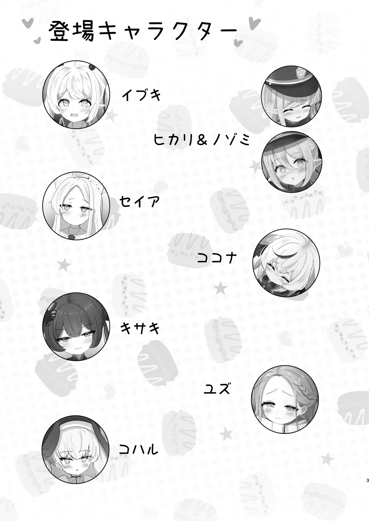 つるぺた！聖水party！ - page3