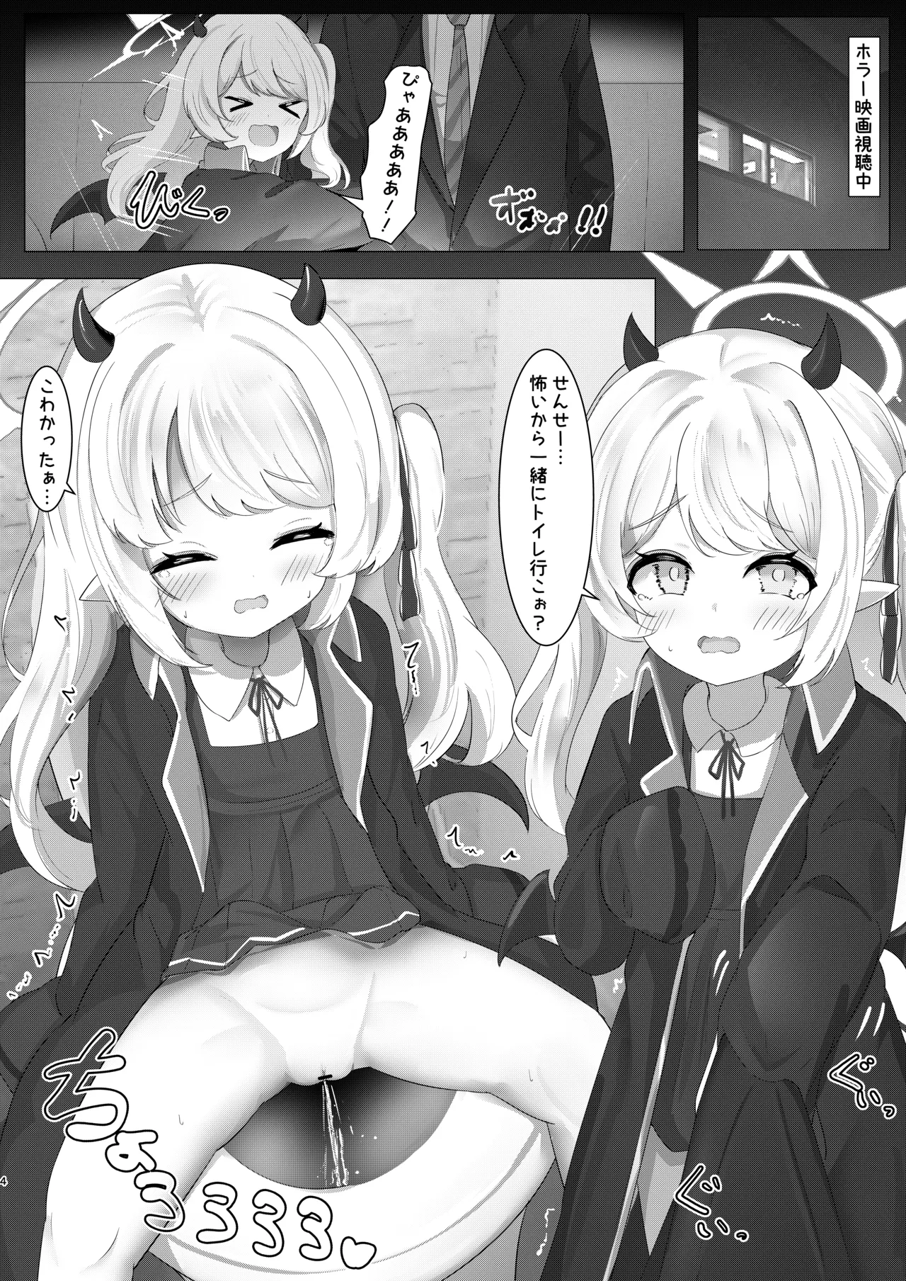 つるぺた！聖水party！ - page4