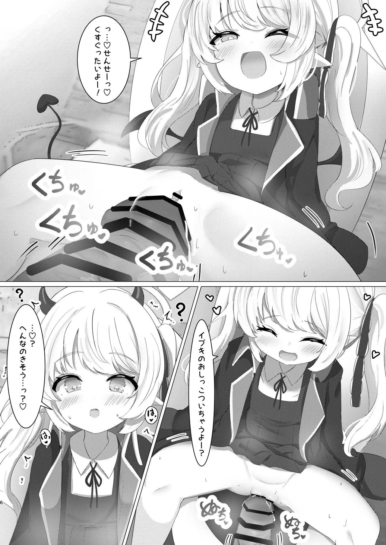つるぺた！聖水party！ - page6