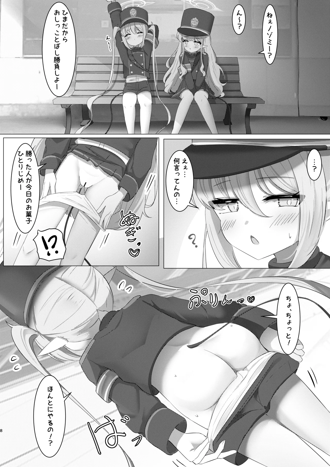 つるぺた！聖水party！ - page8