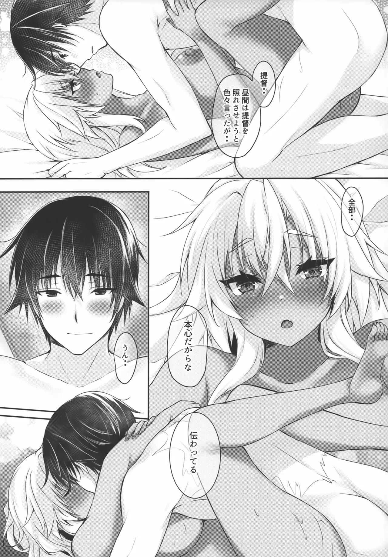 大戦艦恋をする 武蔵さんはもっと提督の照れ顔が見たい - page14
