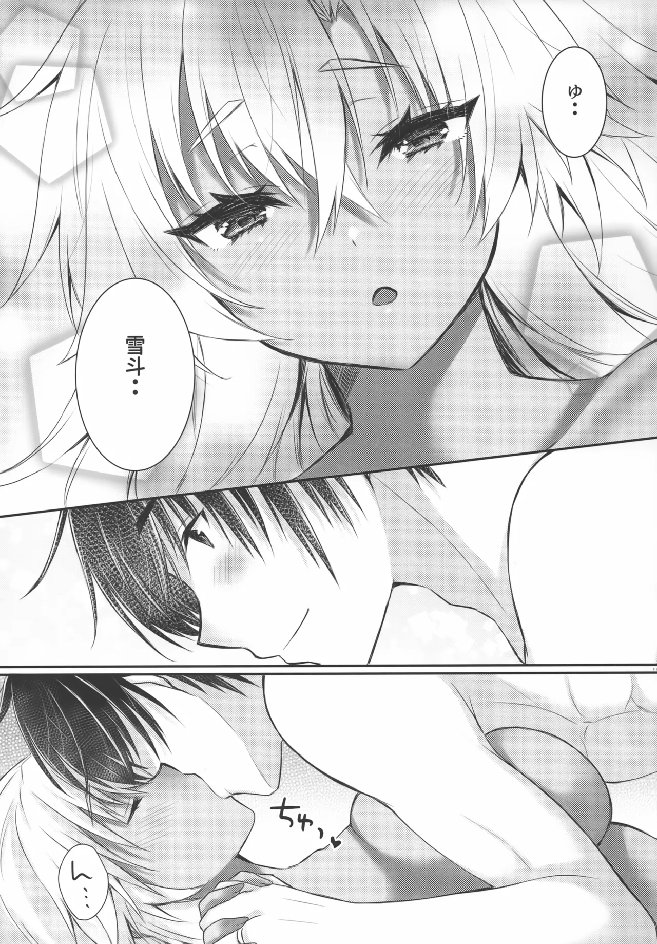 大戦艦恋をする 武蔵さんはもっと提督の照れ顔が見たい - page18