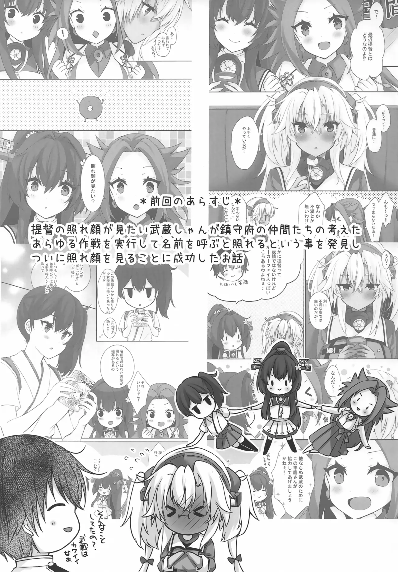大戦艦恋をする 武蔵さんはもっと提督の照れ顔が見たい - page2
