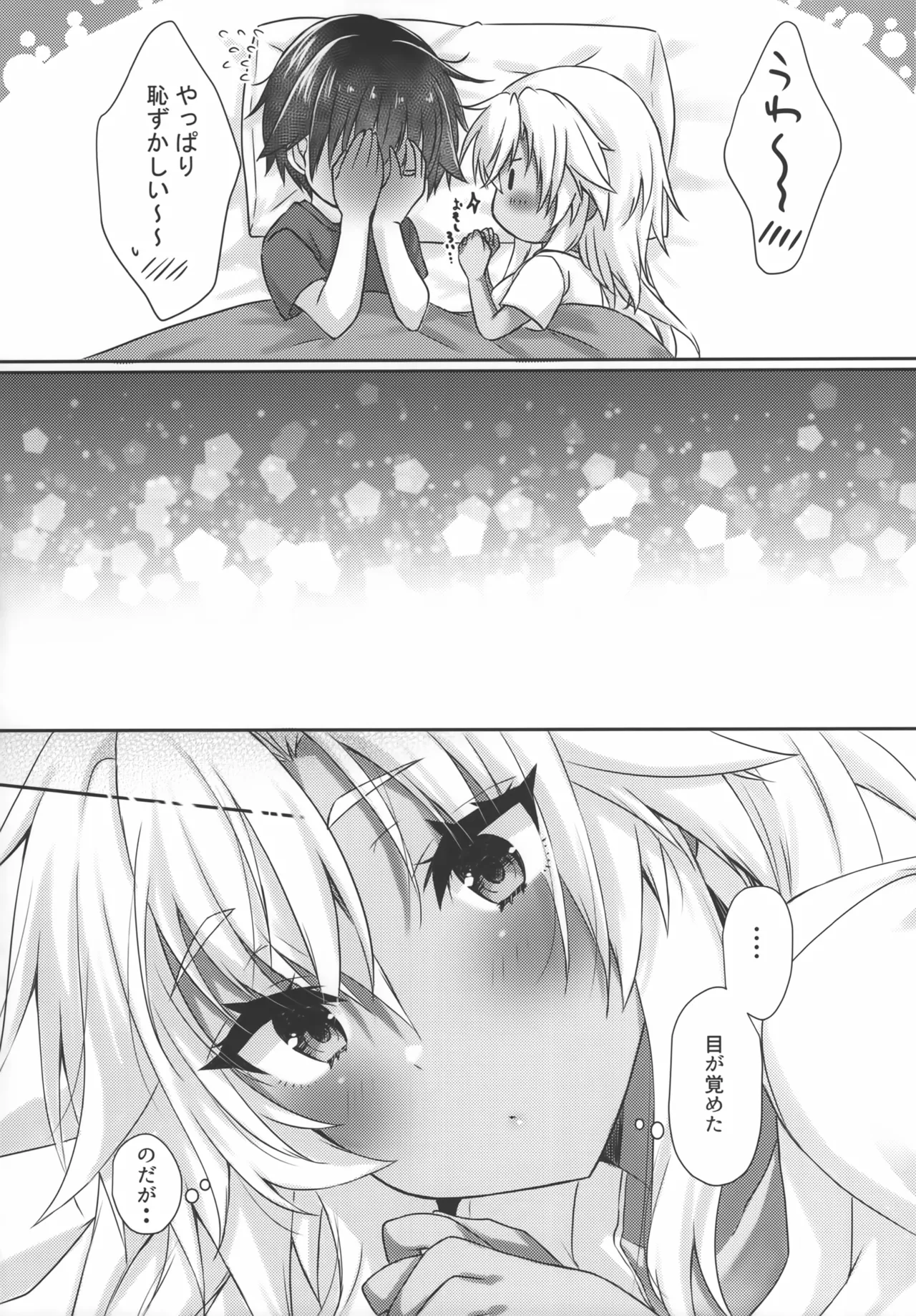 大戦艦恋をする 武蔵さんはもっと提督の照れ顔が見たい - page21