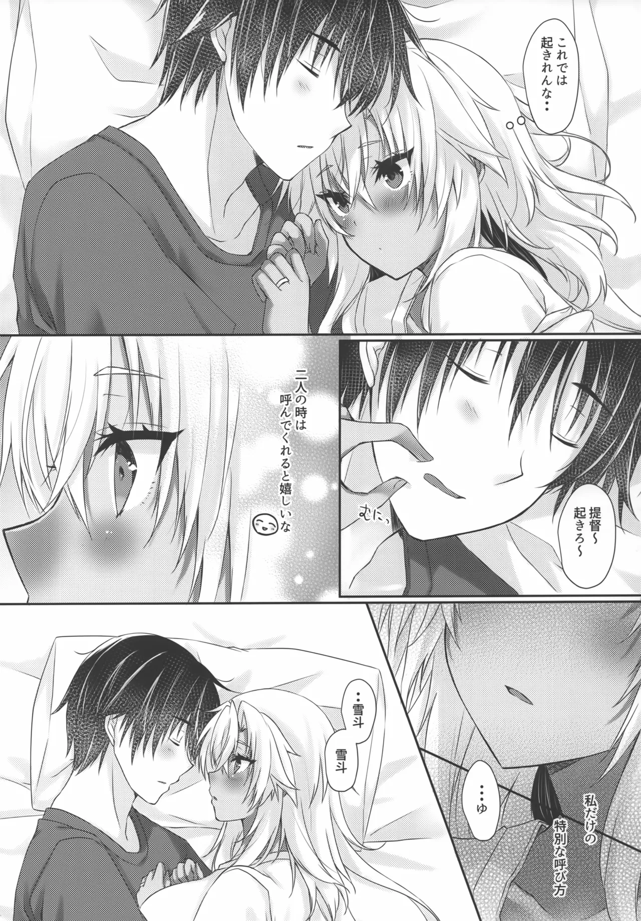 大戦艦恋をする 武蔵さんはもっと提督の照れ顔が見たい - page22