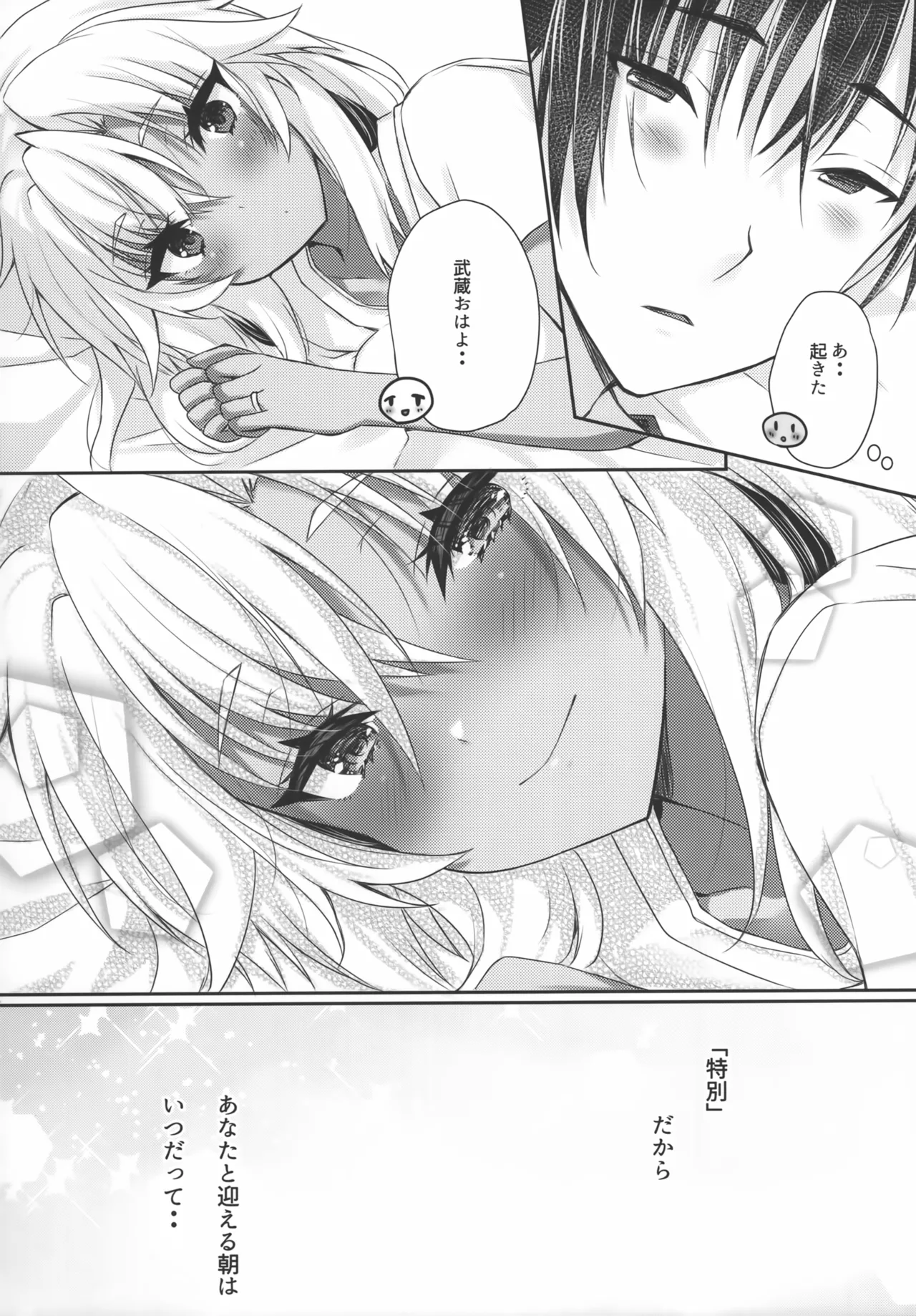 大戦艦恋をする 武蔵さんはもっと提督の照れ顔が見たい - page23