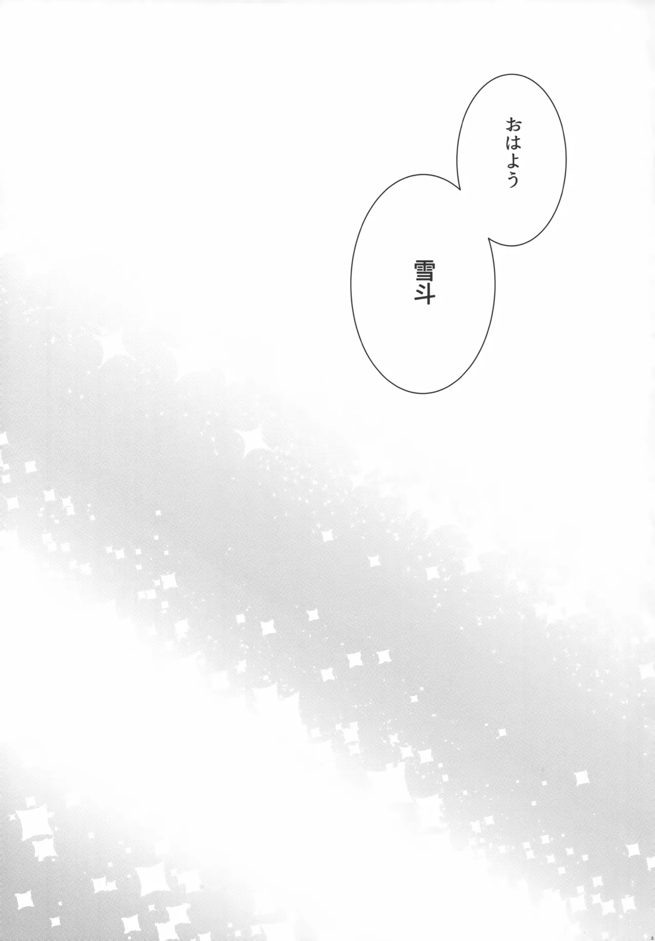 大戦艦恋をする 武蔵さんはもっと提督の照れ顔が見たい - page24