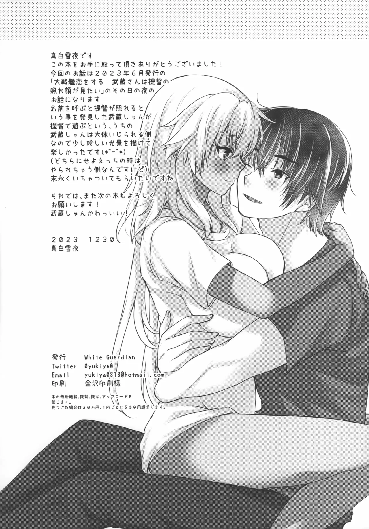 大戦艦恋をする 武蔵さんはもっと提督の照れ顔が見たい - page25