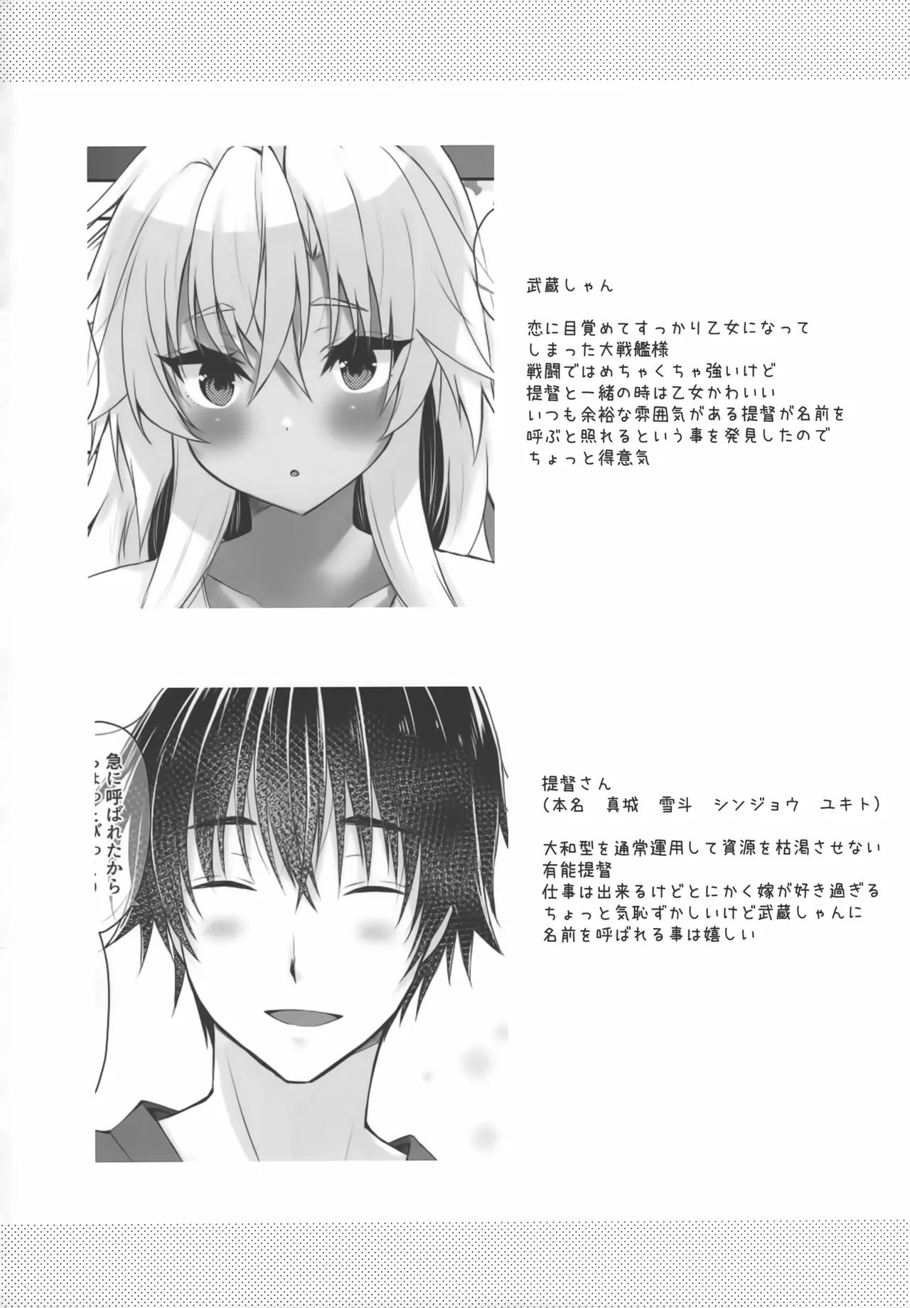 大戦艦恋をする 武蔵さんはもっと提督の照れ顔が見たい - page3