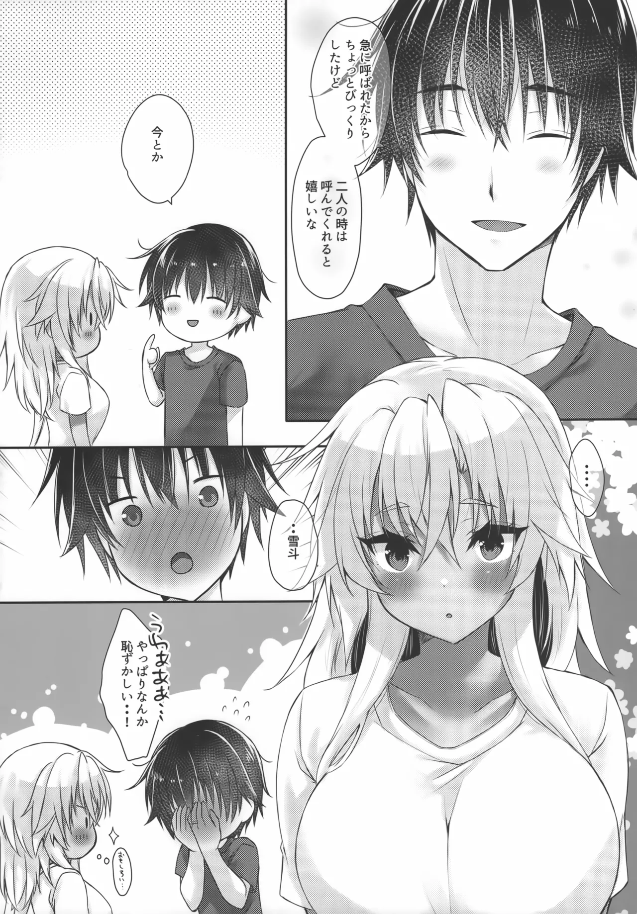 大戦艦恋をする 武蔵さんはもっと提督の照れ顔が見たい - page5