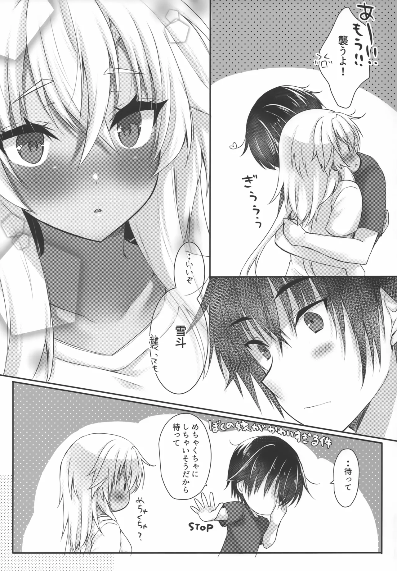 大戦艦恋をする 武蔵さんはもっと提督の照れ顔が見たい - page6