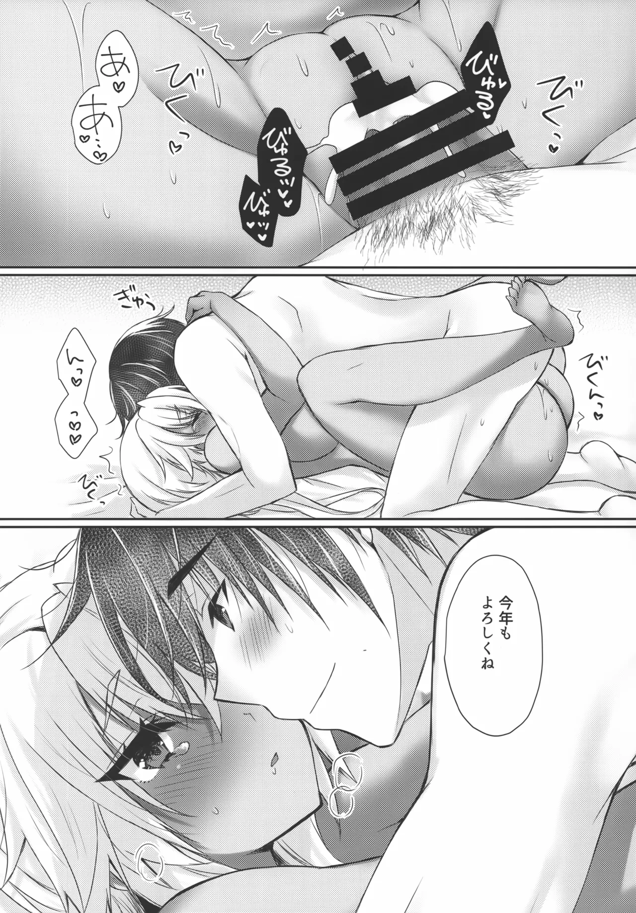 大戦艦恋をする お正月の武蔵さん - page12