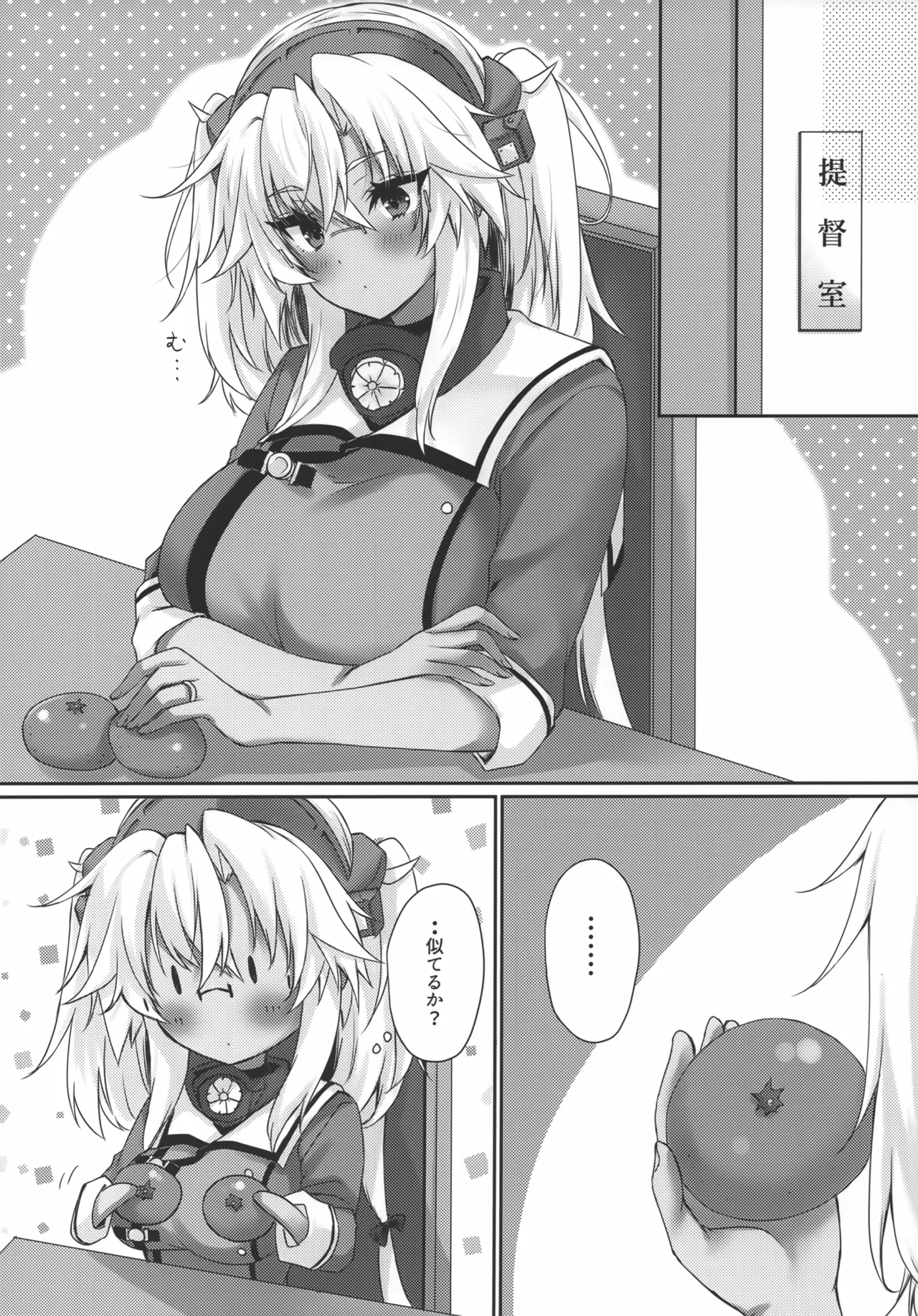 大戦艦恋をする お正月の武蔵さん - page14